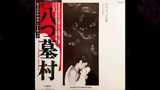 Yasushi Akutagawa - Village Of 8 Gravestones OST (1977) [FULL ALBUM]