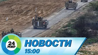 Новости 15:00 от 27.02.2024