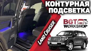 LC 200 - Ambient Light атмосферная светодиодная контурная подсветка в оригинальном исполнении