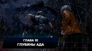 Resident Evil 4 Remake - Глава 10 "Глубины ада" (Все коллекционные предметы)