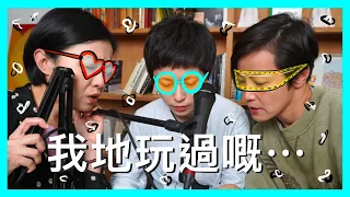 我地玩過嘅⋯｜菇武門 Podcast Ep. 101