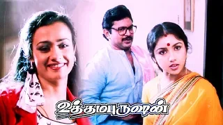 Uthama Purushan Full Movie | Tamil Comedy Movie | Tamil Super Hit Movie