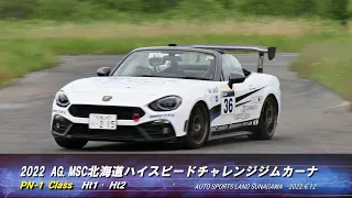 2022 AG.MSC北海道ハイスピードチャレンジジムカーナ／PN-1クラス