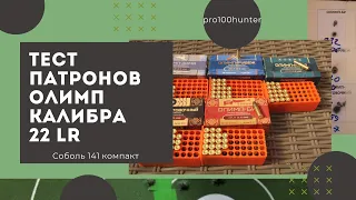 Лучший российский спортивный патрон 22lr