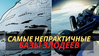 10 совершенно непрактичных баз злодеев Marvel