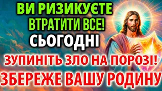 ВИ РИЗИКУЄТЕ ВТРАТИТИ ВСЕ! ЗУПИНІТЬ ЗЛО НА ПОРОЗІ! Збереже Вашу Родину!