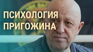 Психологический портрет Евгения Пригожина. Импортная вентиляция легких в России | ВЕЧЕР