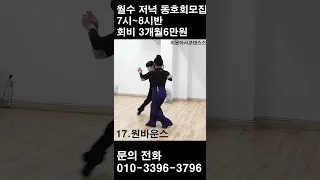 #사교댄스