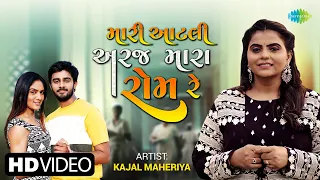 Kajal Maheriya | Mari Aatali Araj Mara Rom Re | મારી આટલી અરજ મારા રોમ રે | New Gujarati Sad Song