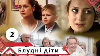 Шокуючий та захоплюючий російський серіал! Блудні діти. Серія 2. Українською мовою