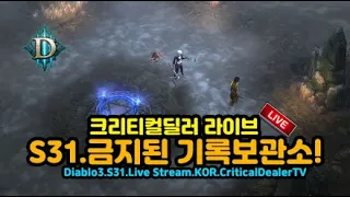 [04.14]31시즌 3일차! 최강OP 피회오리 레전드!! 튕긴겸 밥먹고왔습니다![디아블로3.Diablo3]