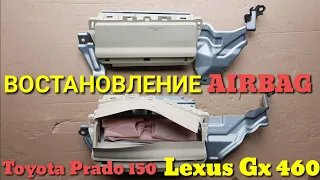как самостоятельно востановить подушку  AIRBAG в колени Toyota Prado 150 , Lexus gx460
