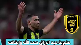 الاتحاد السعودي لعبها صح شكوى مالكوم الاتحاد تعمد تأخير الشكوى لهذا اليوم/أكشن مع وليد