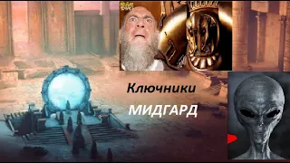 Ключники "хранители" открывают Подземные Врата 🎱🎱🎱