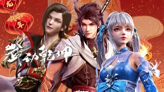 🎆 Martial Universe 林动挑战涅槃境和宿敌林琅天百朝大战争夺榜首，青檀回归黑暗之殿成为殿主继承黑暗祖符！| 武动乾坤 | Chinese Animation Donghua