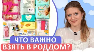 Что необходимо ВЗЯТЬ с собой на РОДЫ? / СУМКИ В РОДДОМ