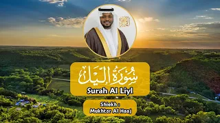 سورة الليل القارئ مختار الحاج -Surah Al Layl Mukhtar Al Haaj