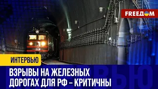 🔥 В РФ ВЗРЫВАЮТСЯ железные дороги. Сможет ли Кремль восстановить подорванные магистрали?