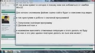 что делать если win32 не является приложением win32