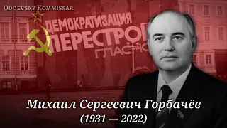 State Anthem of the Soviet Union — «Государственный гимн СССР» [Gorbachev tribute] (4K HD)