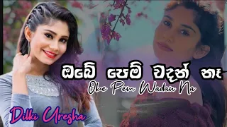 Obe Pem Wadhan Na - ඔබේ පෙම් වදන් නෑ | Lyrics Video | Dilki Uresha | Sinhala Song | HR Jothipala