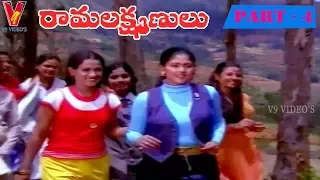 RAMA LAKSHMANULU |PART 4/14 | KRISHNAM RAJU | JAYASUDHA | MOHAN BABU | V9 VIDEOS