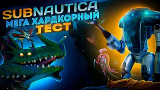 ЭТОТ ТЕСТ ПО SUBNAUTICA РЕШИТ ВЕРНО ЛИШЬ 3% ИГРОКОВ!