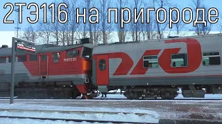 Тепловоз 2ТЭ116-1561 с пригородным поездом Псков – Дно. Моменты из жизни вокзала