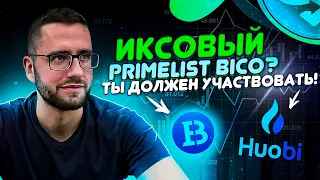 PRIMELIST BICONOMY НА БИРЖЕ HUOBI❗️ | КАК УЧАСТВОВАТЬ В BICO❓ | PRIMELIST BICO ЧТО ЭТО❓