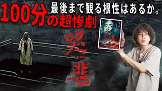 Eng Sub |Talk about TAIWANESE HORROR"The Sadness"