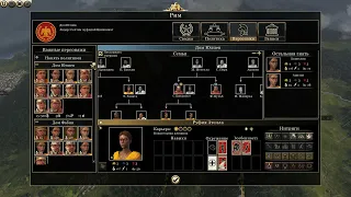 Total War  ROME 2 Как избежать раскола