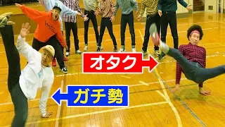 【踊れるオタク vs ガチダンサー】超人技「トーマス」対決！！