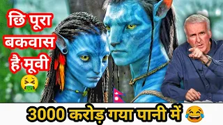 avatar 2 movie review | avatar 2 | avatar 2 trailer | avatar 2 full movie download link | #avatar2