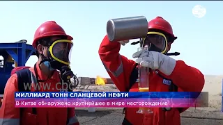 В Китае обнаружено крупнейшее в мире месторождение нефти