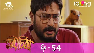 Morisika - মৰীচিকা | 23rd April 2022 | Episode No 54