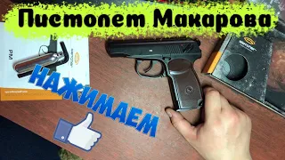 Пневматический пистолет Макарова Gletcher PM