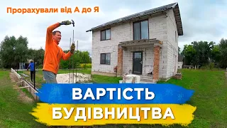 Скільки коштує побудувати будинок в Україні
