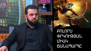 Bac tv. Դատաստան և մարտահրավերներ առաջնորդներին․ Հարություն Սահակյան