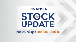 [Live] รายการ Finansia Stock Update ประจำวันที่ 20 ม.ค. 2565