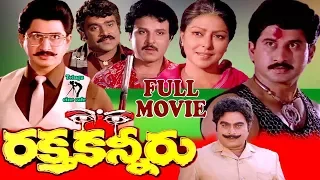 RAKTHA KANNEERU  | TELUGU FULL MOVIE | SUMAN | SARADA | PARUCHURI | TELUGU CINE CAFE