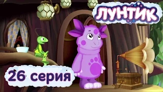 Лунтик и его друзья - 26 серия. Музыка