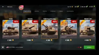 T26E4 (Суперпершинг) в предложениях по супернизкой цене в World of Tanks Blitz.,обзор.😎🎮🔥