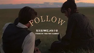 [Thai sub(ไทยซับ) / PINYIN] 梨冻紧/Wiz_H张子豪 - Follow *แปลเพลงจีน*