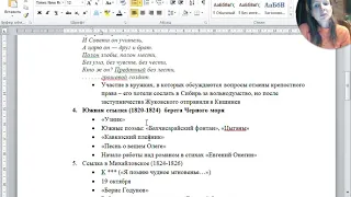 Жизнь Пушкина. задание "19 октября"