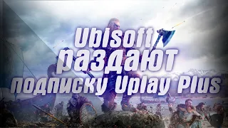 Ubisoft раздают подписку Uplay Plus. Набор Humble Summer Adventure Games Bundle, игры по 1$