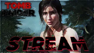 🔴ПРОХОЖДЕНИЕ TOMB RAIDER На Русском | ТОМБ РАЙДЕР | ЛАРА КРОФТ | СТРИМ