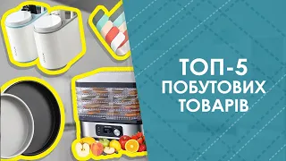 ТОП-5 бытовых товаров с AliExpress. Лучшие вещи и товары с быстрой доставкой из Китая.