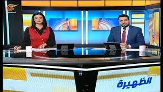 نشرة الظهيرة | 2024-04-22