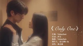 【脱轨 Derailment】OST：《Only One》MV 你在我眼里，早已像星辰一样闪耀❣️ | 刘浩存/林一 | 悬疑爱情片 | 优酷悬疑剧场 YOUKU SUSPENSE