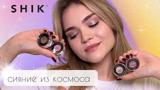 НОВИНКА от SHIK - самые популярные СПАРКЛЫ 2023 🤩 тест-драйв и сравнение с Bernovich и Urban Decay